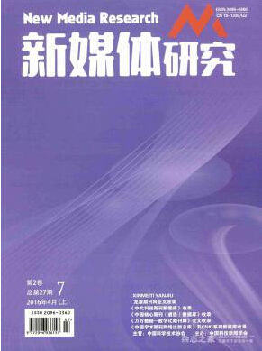 新媒体研究杂志评职称论文发表
