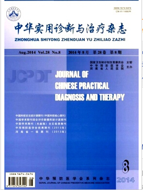 中华实用诊断与治疗杂志征稿要求