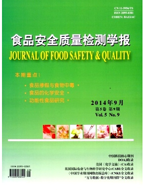 食品安全质量检测学报杂志食品安全论文发表