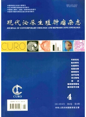 现代泌尿生殖肿瘤杂志肿瘤学国家级期刊
