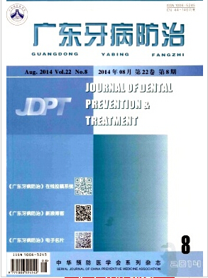 广东牙病防治杂志口腔医学核心期刊征稿