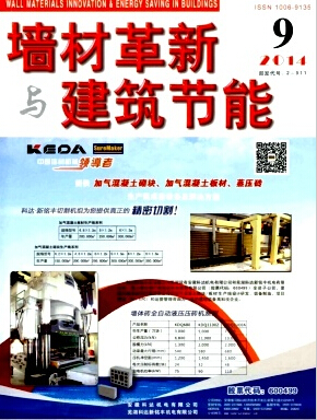 墙材革新与建筑节能杂志建材论文发表