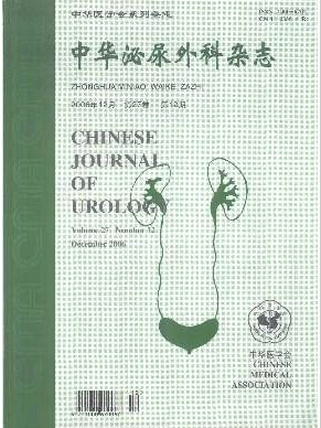 中华泌尿外科杂志医学核心期刊论文投稿