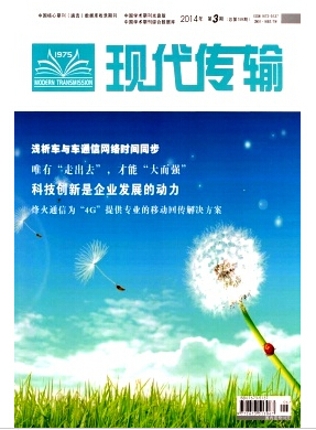 现代传输杂志无线电稿件要求