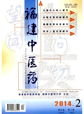 福建中医药杂志省级期刊目录