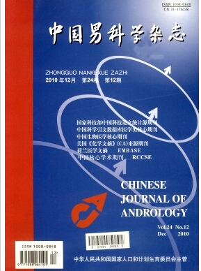 中国男科学杂志医学核心论文投稿