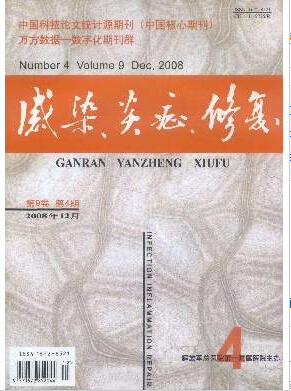 感染.炎症.修复杂志国家级感染医学论文发表
