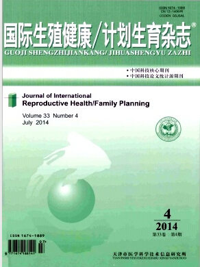 国际生殖健康/计划生育杂志生殖医学论文发表