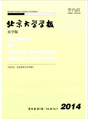 北京大学学报(医学版)杂志医学职称论文投稿