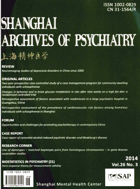 上海精神医学杂志快速发表论文