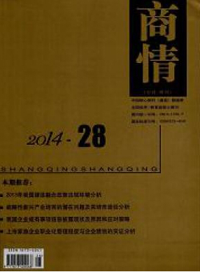 商情杂志财会论文投稿时间