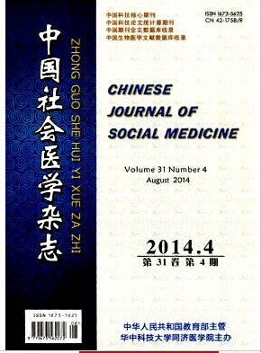 中国社会医学杂志医学期刊版面费