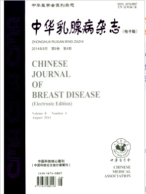 中华乳腺病(电子版)杂志论文收录情况