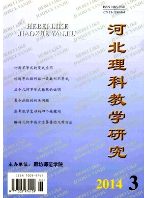 河北理科教学研究杂志来稿要求