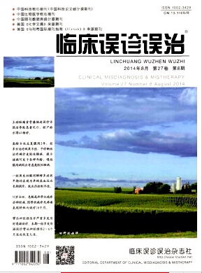 临床误诊误治杂志医师论文征稿