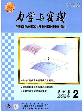 力学与实践杂志统计源期刊投稿