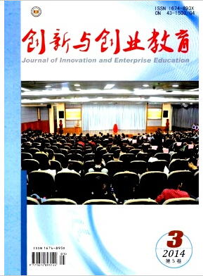 创新与创业教育杂志湖南国家级期刊怎么投稿