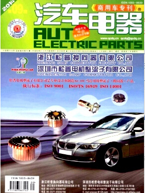 汽车电器杂志汽车高级工程师论文发表注意事项