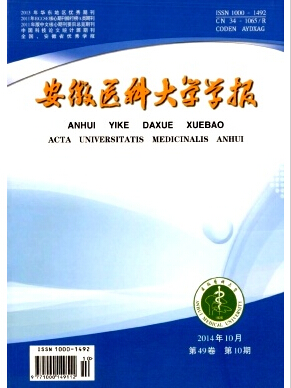 安徽医科大学学报杂志北大核心期刊投稿