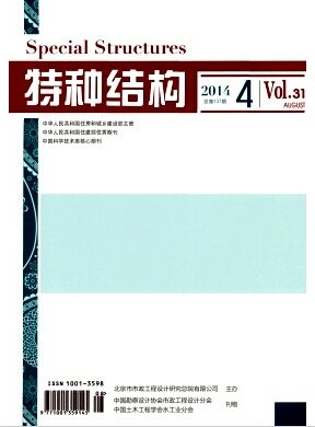 特种结构杂志毕业论文投文章