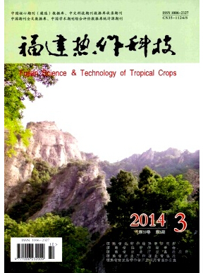 福建热作科技杂志亚热带作物农业论文发表