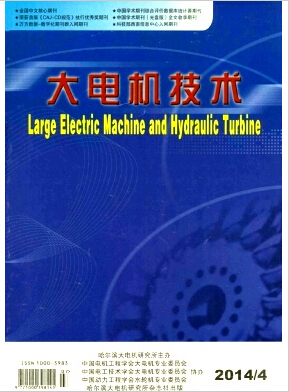 大电机技术杂志电力科技核心期刊投稿