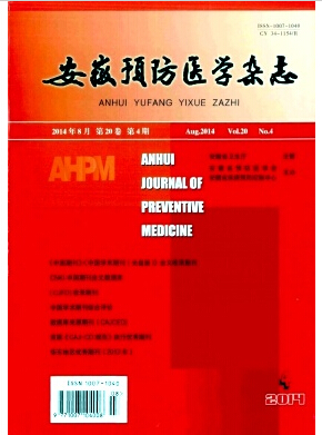 安徽预防医学杂志医学论文价格