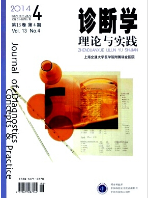 诊断学理论与实践杂志诊断医学论文怎么写