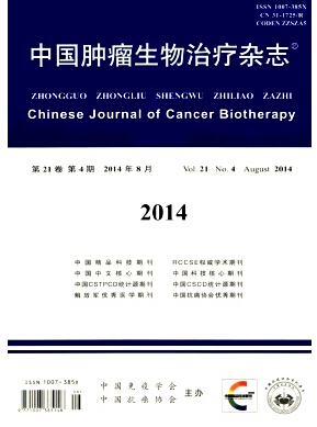中国肿瘤生物治疗杂志核心期刊审稿周期