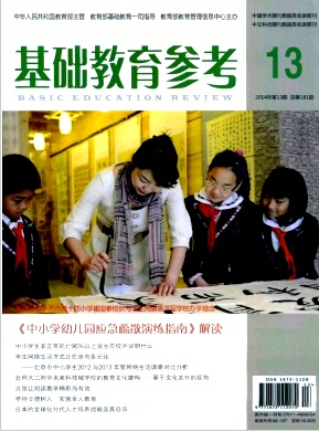 基础教育参考杂志教师职称论文发表
