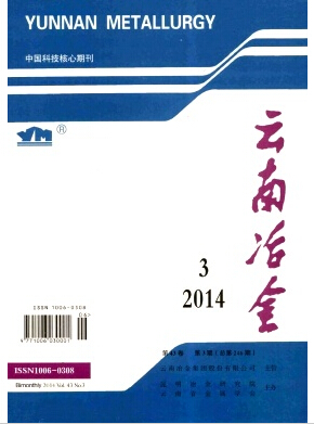 云南冶金杂志云南省内论文发表