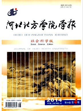 河北北方学院学报(社会科学版)杂志体育艺术论文发表