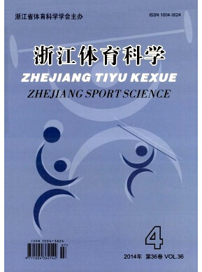 浙江体育科学杂志教师职称论文发表