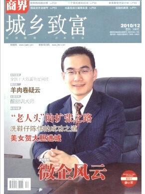 城乡致富杂志发表文章投稿方式