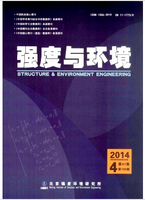 强度与环境杂志工程评工程师论文好录用吗