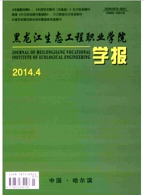 黑龙江生态工程职业学院学报心理学论文怎么投稿