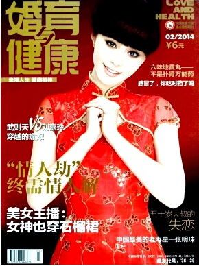 婚育与健康杂志婚姻心理论文题目参考