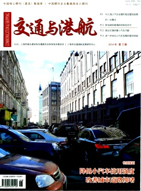 交通与港航杂志论文一般多少字