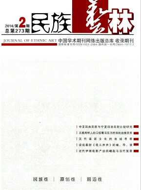 民族艺林杂志论文发表多少钱