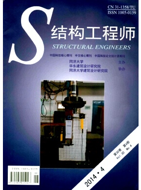 结构工程师杂志发表一篇核心论文版面费多少