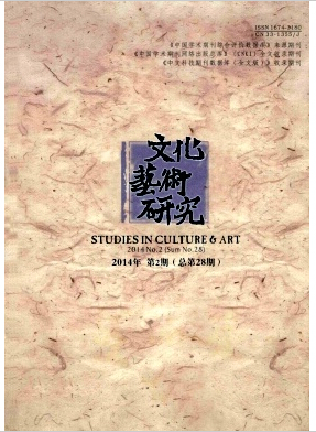 文化艺术研究杂志发表文章要求