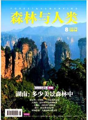 森林与人类杂志林业职称期刊投稿