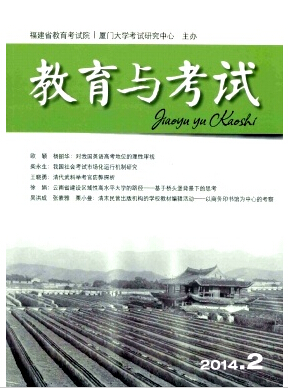 教育与考试杂志福建考试期刊周期多长