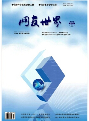 网友世界杂志可发表网络工程毕业论文的期刊征稿