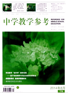 中学教学参考杂志教学改革期刊征稿