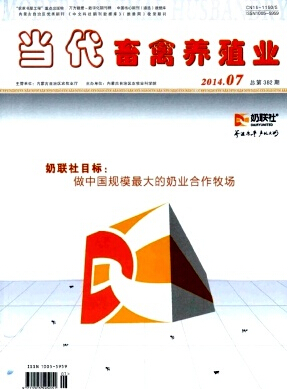 当代畜禽养殖业杂志农业科技核心期刊征稿