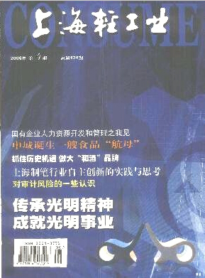 上海轻工业杂志评工程师职称期刊投稿