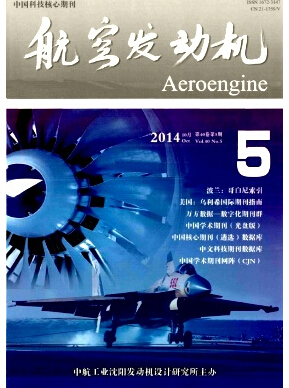 航空发动机杂志投稿邮箱