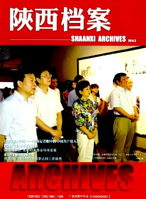 陕西档案