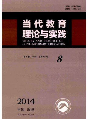 当代教育理论与实践杂志湖南课改期刊征稿